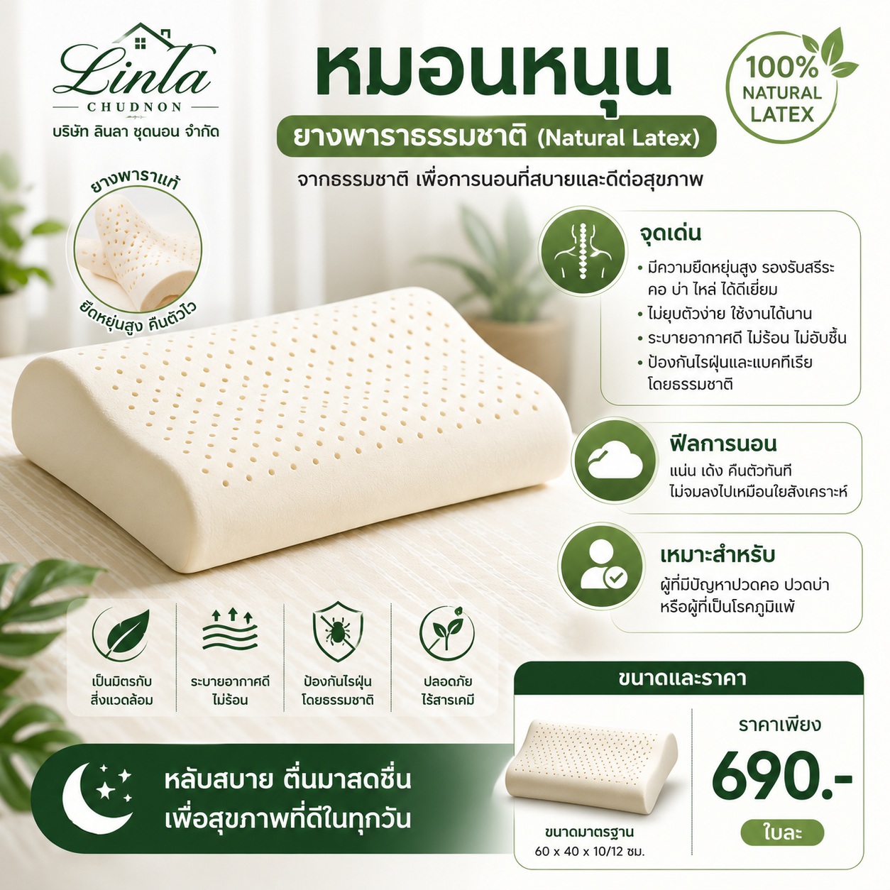 หมอนหนุน ยางพาราธรรมชาติ (Natural Latex) Linla Chudnon