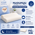 หมอนหนุน หมอนเมมโมรี่โฟม (Memory Foam)Linla Chudnon