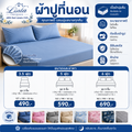 ผ้าปูที่นอน  Linla Chudnon