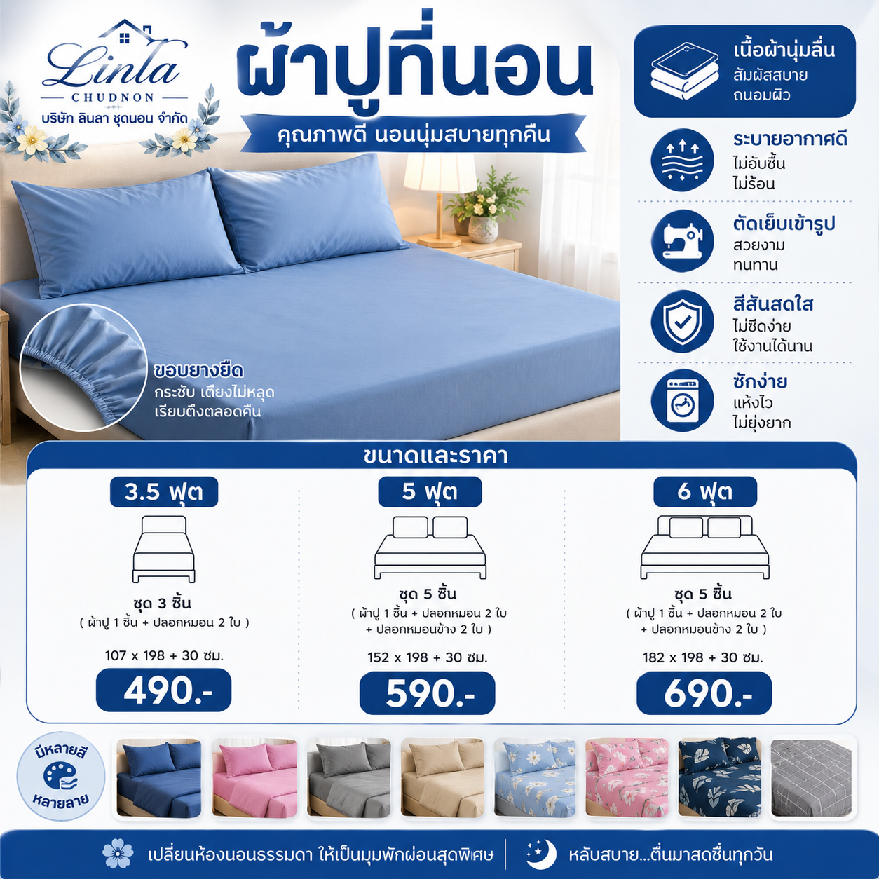 ผ้าปูที่นอน  Linla Chudnon