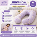 หมอนข้างทรงรูปตัวยู / ตัวเจ (U-Shape / J-Shape)