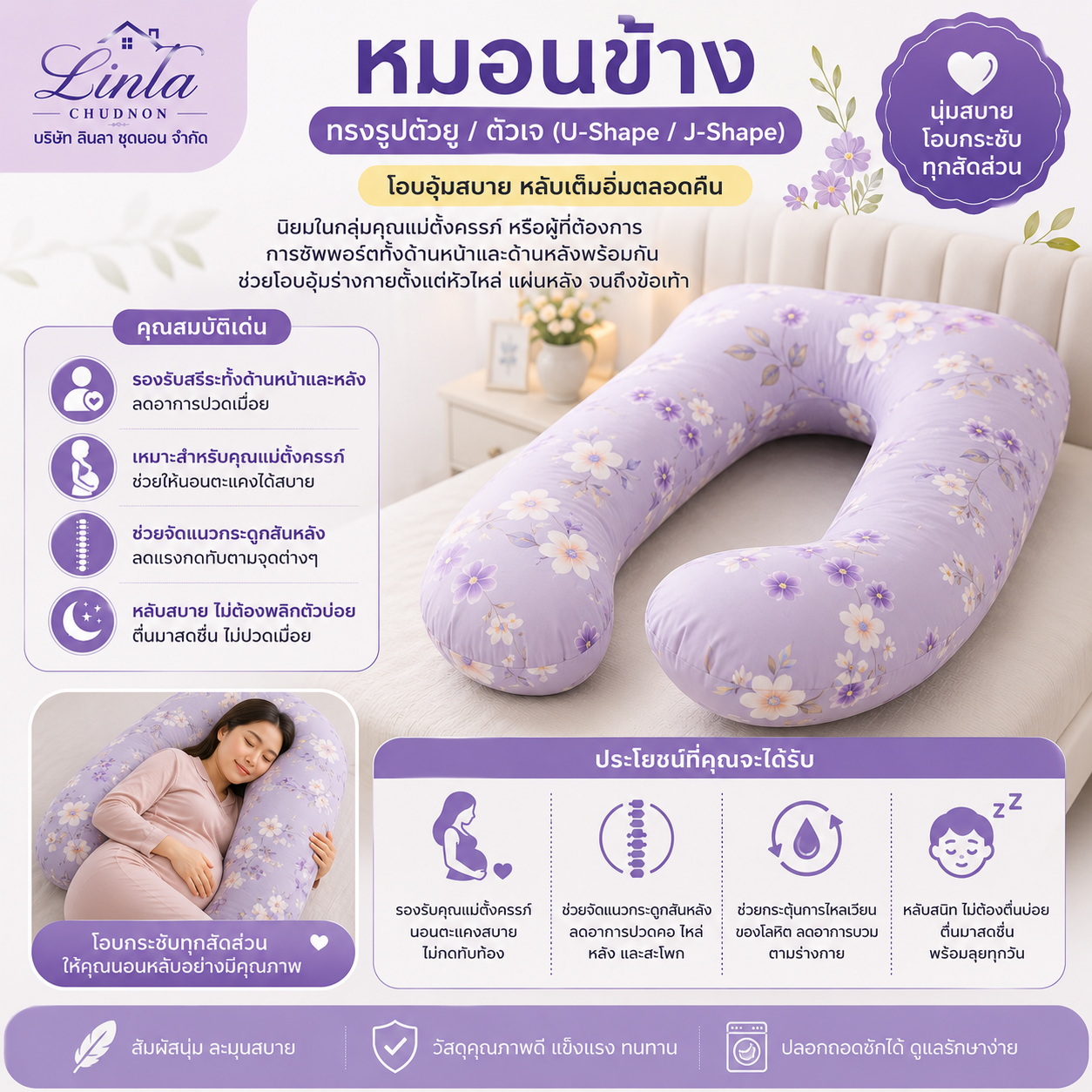 หมอนข้างทรงรูปตัวยู / ตัวเจ (U-Shape / J-Shape)