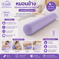 หมอนข้างทรงกระบอกยาวมาตรฐาน (Standard Cylinder)