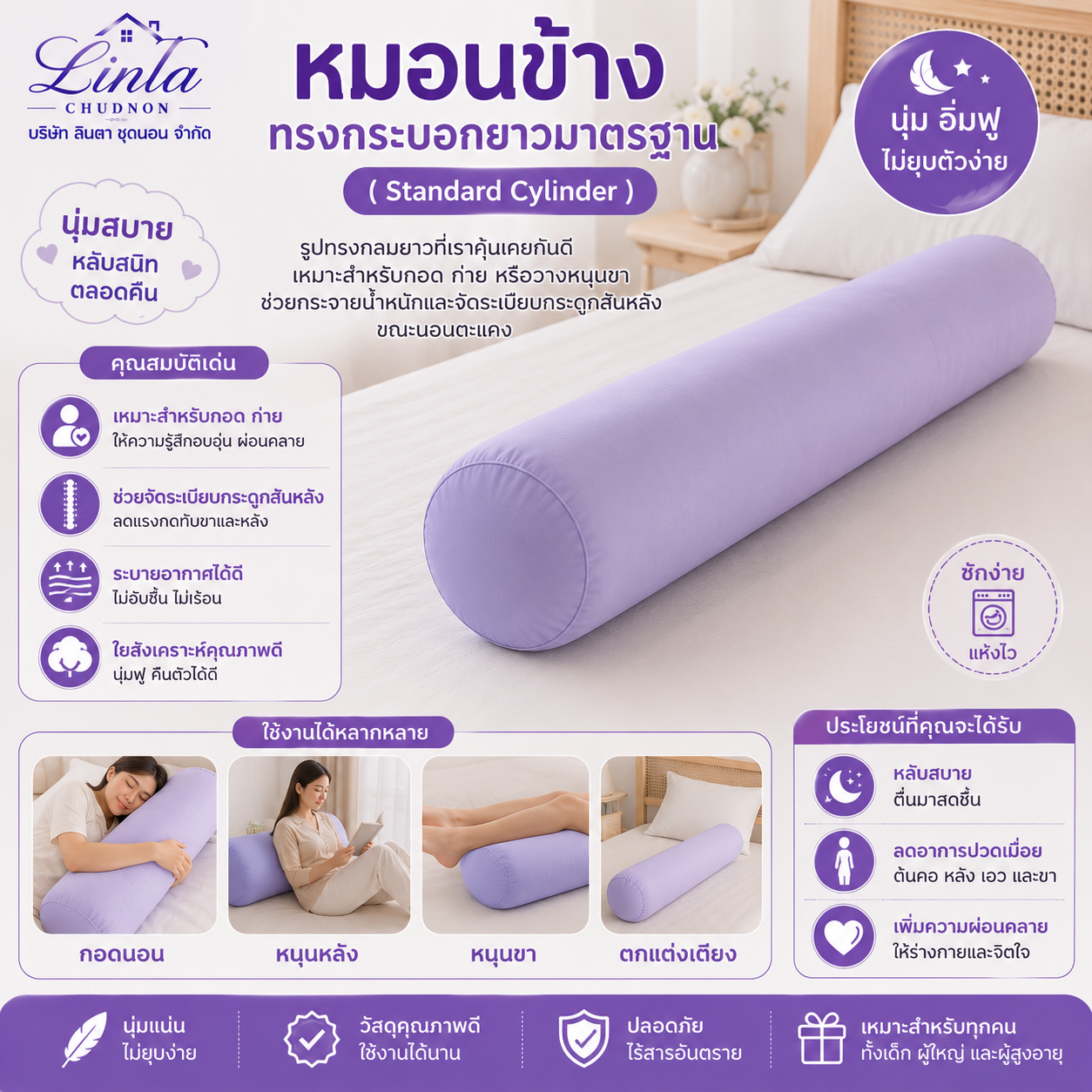 หมอนข้างทรงกระบอกยาวมาตรฐาน (Standard Cylinder)